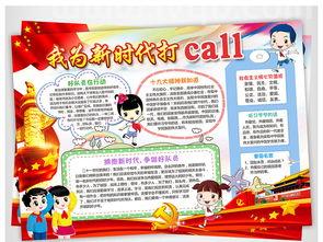 争做好队员手抄报争做新时代好队员的手抄报